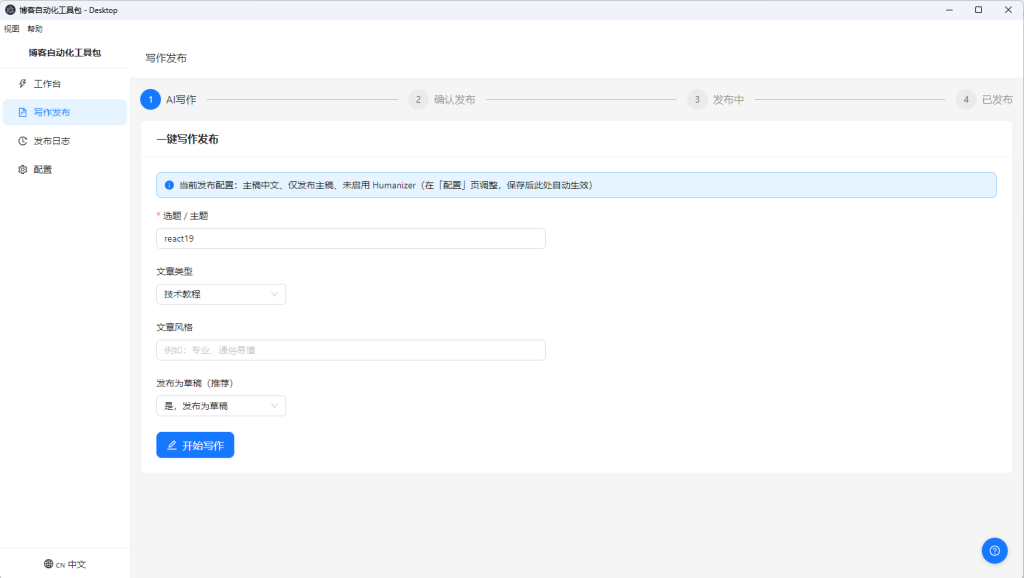 WordPress AI写作发布流程截图