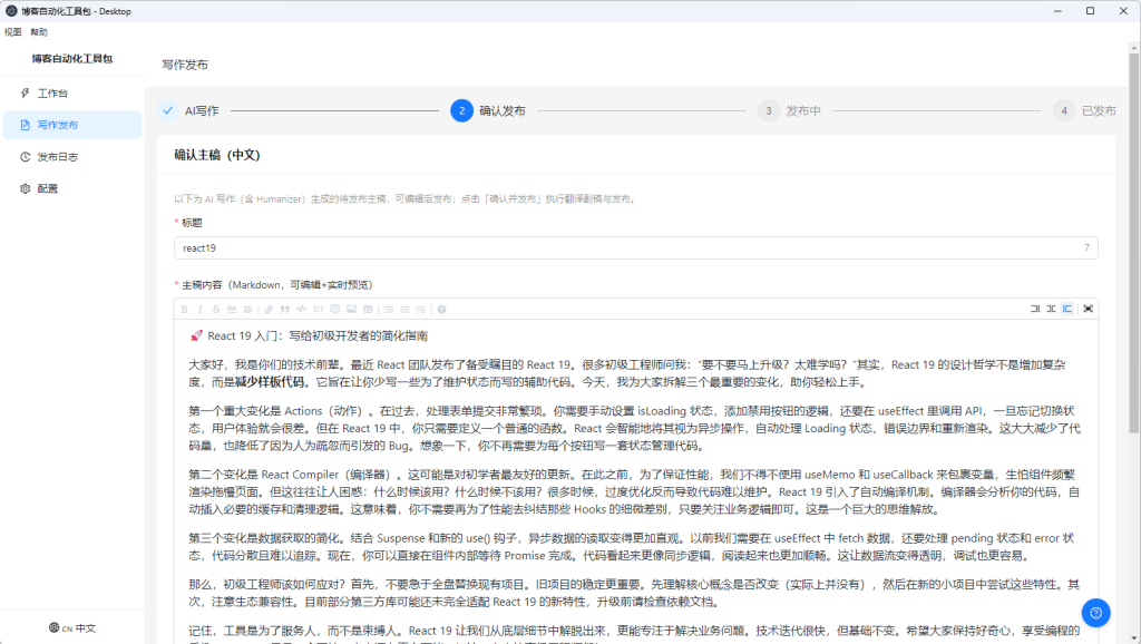 WordPress AI写作发布流程截图