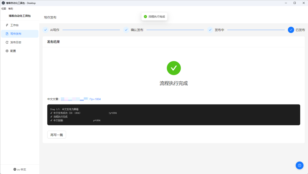 WordPress AI写作发布流程截图