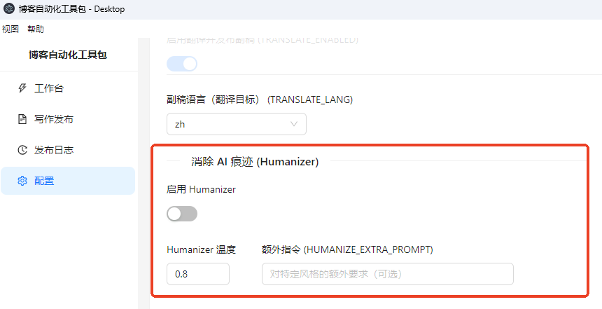 AI模型与写作参数配置页